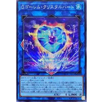 Gゴーレムクリスタルハート【シークレット】{LOCH-JP065}《リンク》