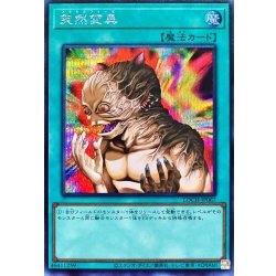 画像1: 突然変異【シークレット】{LOCH-JP067}《魔法》