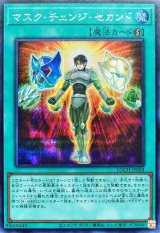 マスクチェンジセカンド【シークレット】{LOCH-JP068}《魔法》