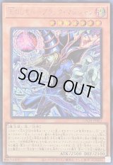 〔状態A-〕王のしもべブラックマジシャン【シークレット】{LOCH-JP001}《モンスター》