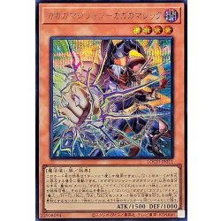 画像1: ガガガマジシャンガガガマジック【シークレット】{LOCH-JP011}《モンスター》