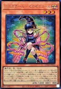 ガガガガールゼロゼロコール【シークレット】{LOCH-JP012}《モンスター》