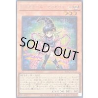 〔状態B〕ガガガガールゼロゼロコール【シークレット】{LOCH-JP012}《モンスター》