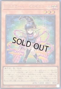 〔状態B〕ガガガガールゼロゼロコール【シークレット】{LOCH-JP012}《モンスター》