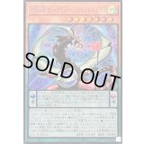 〔状態A-〕四天の龍オッドアイズペンデュラムドラゴン【シークレット】{LOCH-JP013}《モンスター》