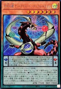 四天の龍オッドアイズペンデュラムドラゴン【シークレット】{LOCH-JP013}《モンスター》