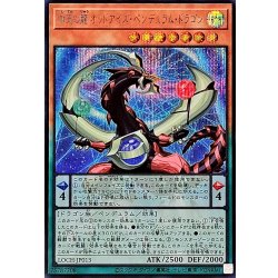 画像1: 四天の龍オッドアイズペンデュラムドラゴン【シークレット】{LOCH-JP013}《モンスター》