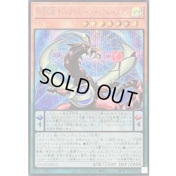 画像1: 〔状態A-〕四天の龍オッドアイズペンデュラムドラゴン【シークレット】{LOCH-JP013}《モンスター》