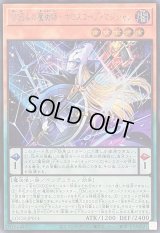 〔状態A-〕星読みの魔術師ホロスコープマジシャン【シークレット】{LOCH-JP014}《モンスター》