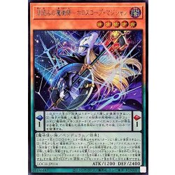 画像1: 星読みの魔術師ホロスコープマジシャン【シークレット】{LOCH-JP014}《モンスター》