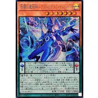 星霜の魔術師アストログラフマジシャン【シークレット】{LOCH-JP015}《モンスター》