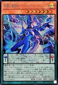 星霜の魔術師アストログラフマジシャン【シークレット】{LOCH-JP015}《モンスター》