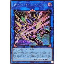 画像1: デコードトーカーインテグレーション【シークレット】{LOCH-JP016}《リンク》