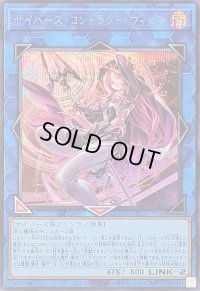 〔状態A-〕サイバースコントラクトウィッチ【シークレット】{LOCH-JP018}《リンク》