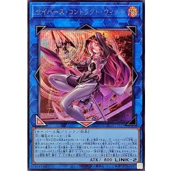 画像1: サイバースコントラクトウィッチ【シークレット】{LOCH-JP018}《リンク》