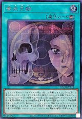 黄泉天輪【シークレット】{LOCH-JP019}《魔法》