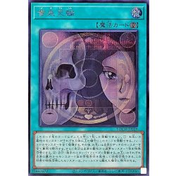 画像1: 黄泉天輪【シークレット】{LOCH-JP019}《魔法》