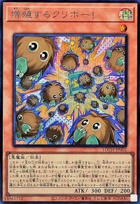 〔状態A-〕増殖するクリボー!【シークレット】{LOCH-JP002}《モンスター》