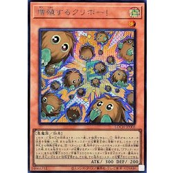 画像1: 増殖するクリボー!【シークレット】{LOCH-JP002}《モンスター》