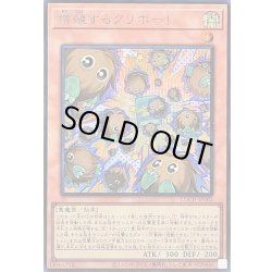 画像1: 〔状態A-〕増殖するクリボー!【シークレット】{LOCH-JP002}《モンスター》