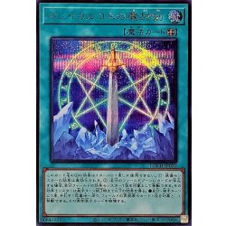 画像1: オレイカルコスの魔封剣【シークレット】{LOCH-JP020}《魔法》