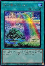 〔状態A-〕虹の橋ビフレスト【シークレット】{LOCH-JP021}《魔法》