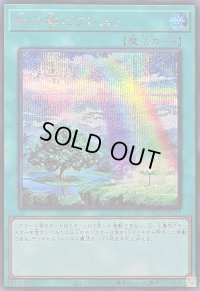 〔状態B〕虹の橋ビフレスト【シークレット】{LOCH-JP021}《魔法》