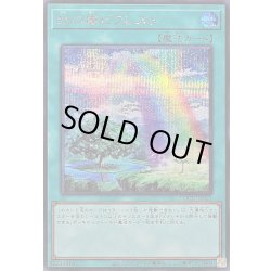 画像1: 〔状態A-〕虹の橋ビフレスト【シークレット】{LOCH-JP021}《魔法》