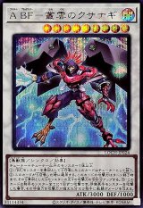 ABF叢雲のクサナギ【シークレット】{LOCH-JP024}《シンクロ》