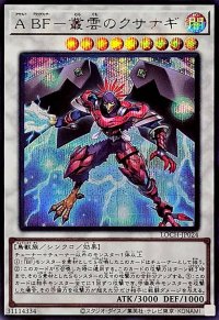 ABF叢雲のクサナギ【シークレット】{LOCH-JP024}《シンクロ》