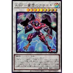 画像1: ABF叢雲のクサナギ【シークレット】{LOCH-JP024}《シンクロ》