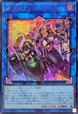 WPファンシーボール【シークレット】{LOCH-JP026}《リンク》