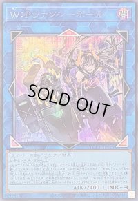 〔状態B〕WPファンシーボール【シークレット】{LOCH-JP026}《リンク》