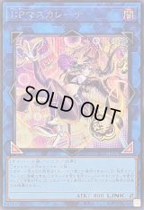 〔状態B〕IPマスカレーナ【シークレット】{LOCH-JP027}《リンク》