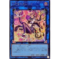 IPマスカレーナ【シークレット】{LOCH-JP027}《リンク》