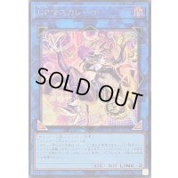 〔状態A-〕IPマスカレーナ【シークレット】{LOCH-JP027}《リンク》