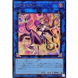 画像1: IPマスカレーナ【シークレット】{LOCH-JP027}《リンク》