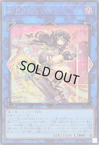 〔状態B〕SPリトルナイト【シークレット】{LOCH-JP028}《リンク》