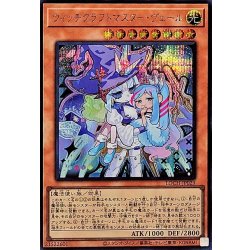 画像1: ウィッチクラフトマスターヴェール【シークレット】{LOCH-JP029}《モンスター》