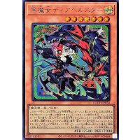 黒魔女ディアベルスター【シークレット】{LOCH-JP030}《モンスター》