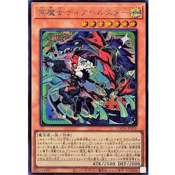 画像1: 黒魔女ディアベルスター【シークレット】{LOCH-JP030}《モンスター》