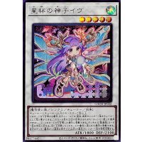 星杯の神子イヴ【シークレット】{LOCH-JP032}《シンクロ》