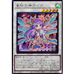 画像1: 星杯の神子イヴ【シークレット】{LOCH-JP032}《シンクロ》