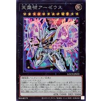 天霆號アーゼウス【シークレット】{LOCH-JP033}《エクシーズ》