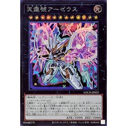 画像1: 天霆號アーゼウス【シークレット】{LOCH-JP033}《エクシーズ》