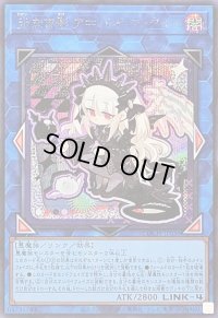 〔状態B〕光なき影アバオアクゥー【シークレット】{LOCH-JP036}《リンク》