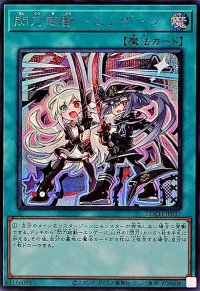 〔状態A-〕閃刀起動エンゲージ【シークレット】{LOCH-JP037}《魔法》