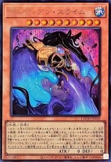 ガーディアンスライム【シークレット】{LOCH-JP039}《モンスター》