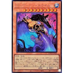 画像1: ガーディアンスライム【シークレット】{LOCH-JP039}《モンスター》