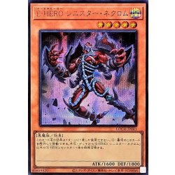画像1: EHEROシニスターネクロム【シークレット】{LOCH-JP041}《モンスター》